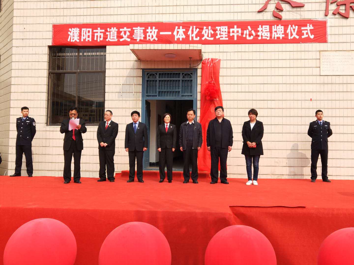 濮阳市保险行业协会参加濮阳市道交事故一体化处理中心揭牌仪式和道路
