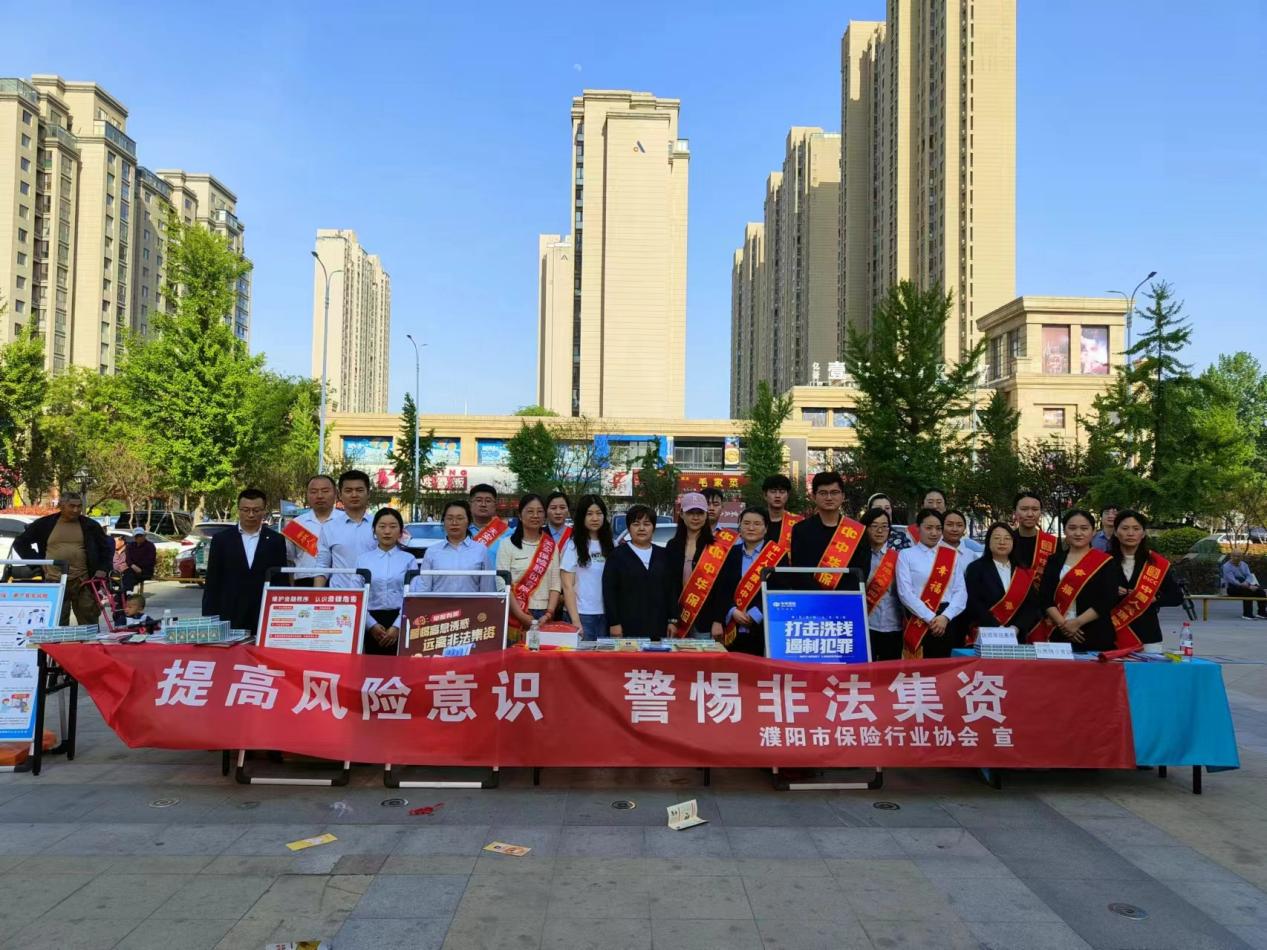 濮阳市保险行业协会组织开展 防范非法集资宣传活动